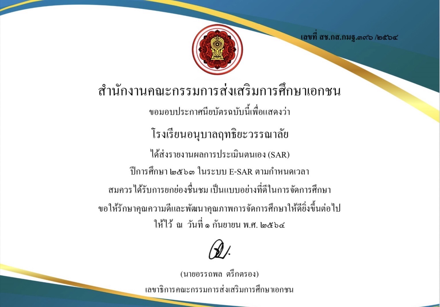 certificate 2563 SAR01